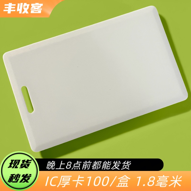 方形线圈ID白卡IC厚卡门禁卡考勤卡白卡饭卡复旦IC卡M1卡ID厚卡