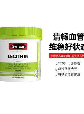 swisse大豆卵磷脂1200mg120粒软胶囊心血管健康辅助添活力中老年