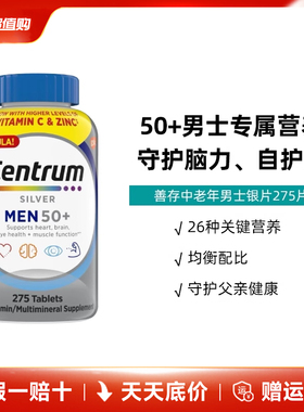 善存银片50+男士中老年复合维生素275粒B族叶酸多维营养矿物质片