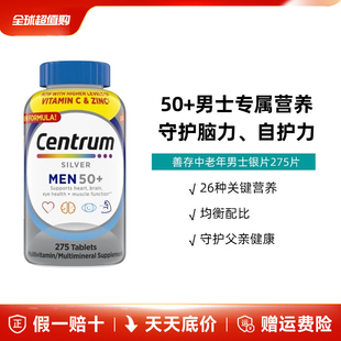 善存银片50 中老年复合维生素275粒B族叶酸多维营养矿物质片 男士