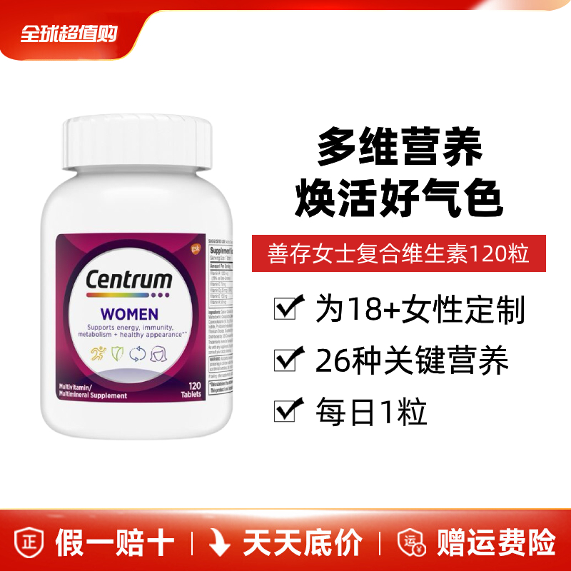 美国善存女士复合维生素120粒B族维C烟酰胺多种矿物质片女性补钙