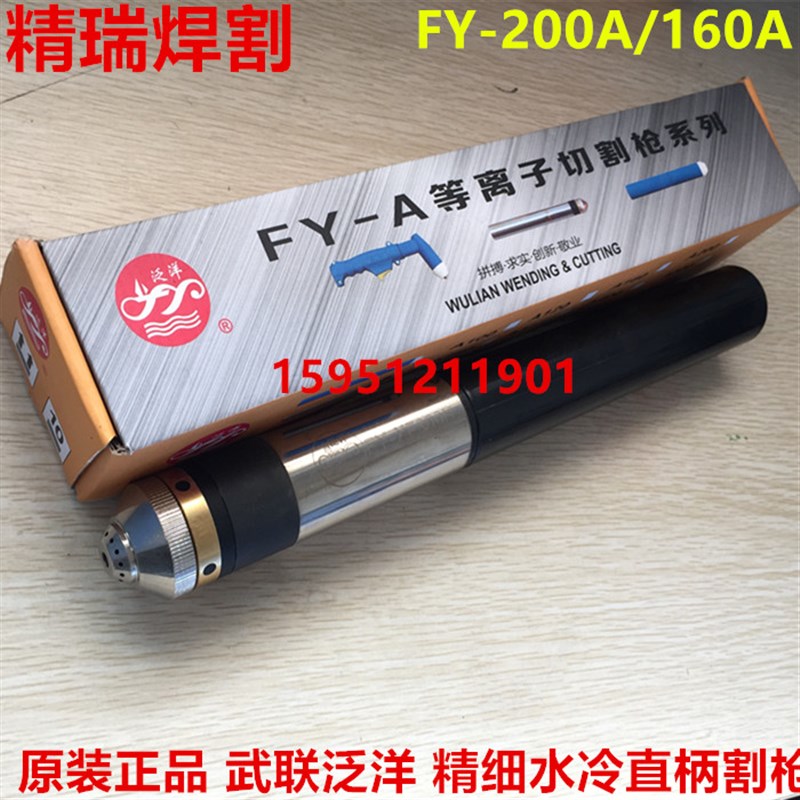 武联200A枪头屏蔽罩 泛洋FY200P保护帽 FYA200水冷直柄枪保护套
