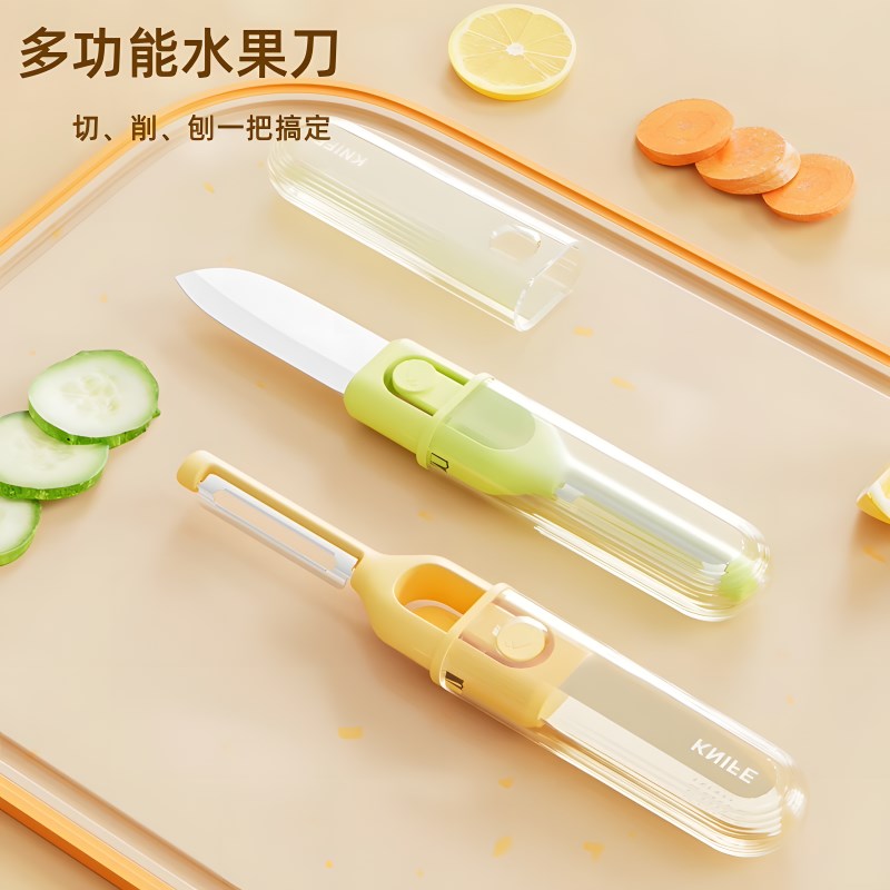 水果刀削皮刀刮皮器家用多功能一体剥皮器学生便携二合一宿舍神器