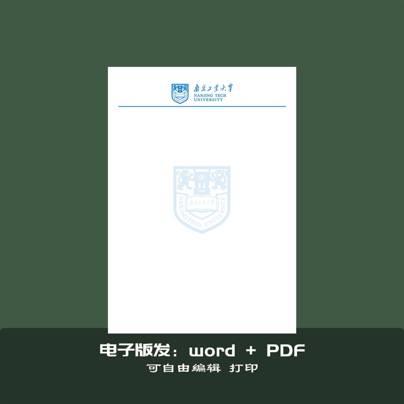 南京工业大学稿纸抬头纸信申请书信纸信笺草稿纸作业纸用纸