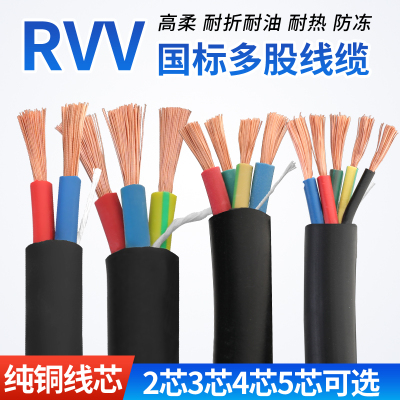 正国标纯铜2芯3相4心软电缆线2.5/4/6/10平方户外工程防水护套线