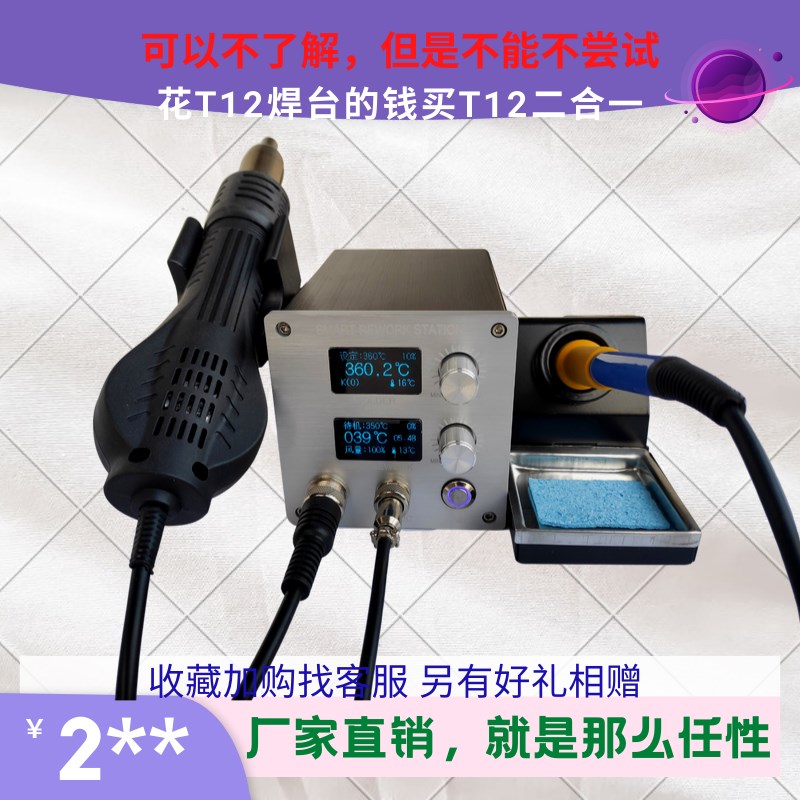 LH-898D T12二合一焊台 T12焊台 858D热风枪 C245调温恒温烙铁