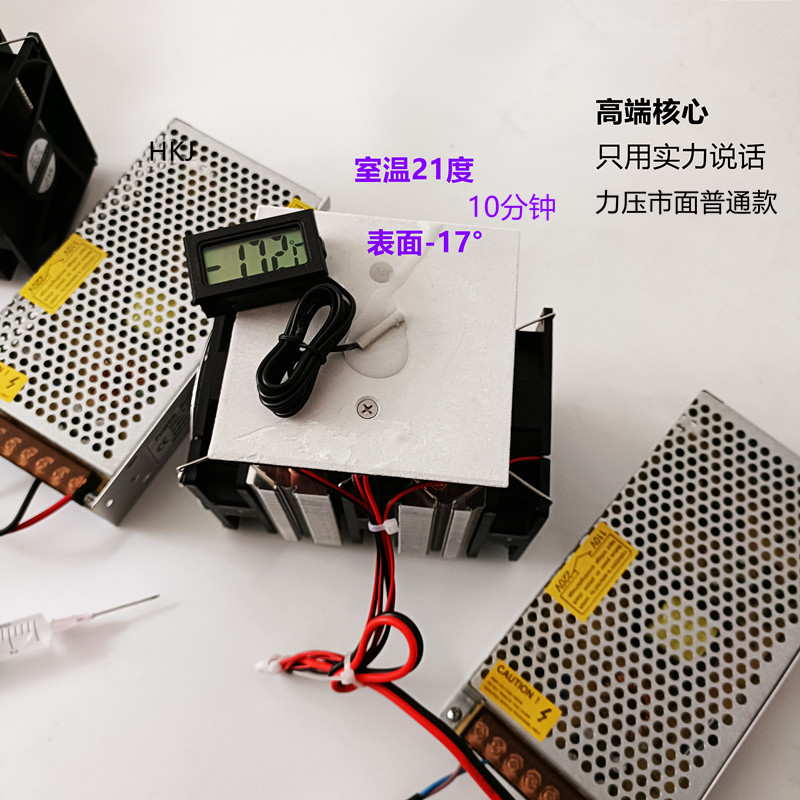 半导体制冷片套装diy小冰箱制冷板大功率散热器系统12v可结冰模块