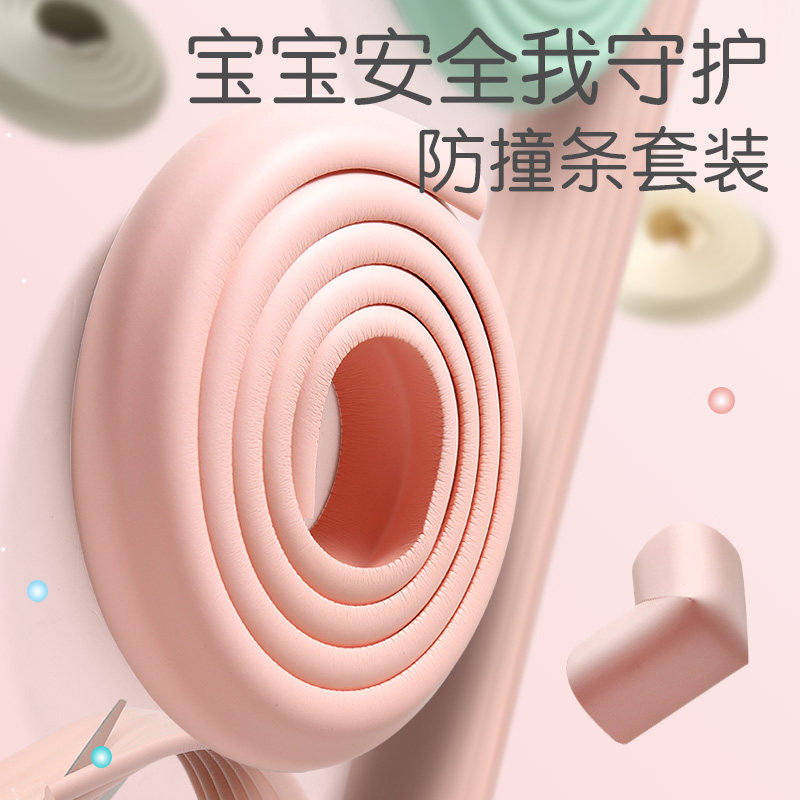 防撞条家用儿童墙角保护宝宝桌角防碰撞墙贴软包防护婴儿桌子包边