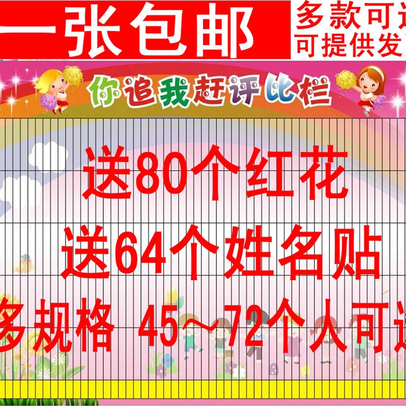 学校中小学生幼儿园班级评比栏竞赛栏积分表教室布置班容班貌墙贴