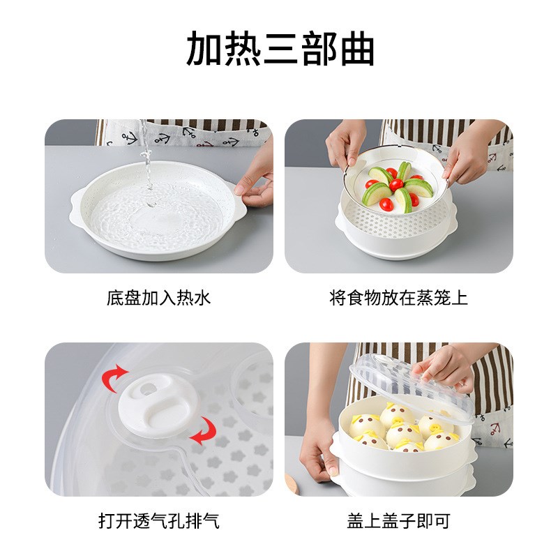 【蒸出健康生活】创意微波炉蒸笼包子带盖蒸盒多层可叠加菜罩