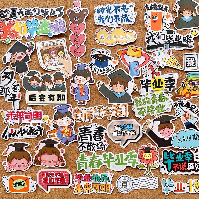 可爱卡通学生班级毕业季纪念册贴纸成长相册手帐手抄报装饰小贴画