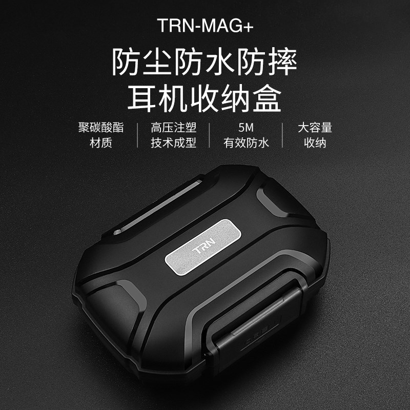 TRN MAG+防水防摔耳机收纳包数据线耳机线首饰收纳便携多功能盒子