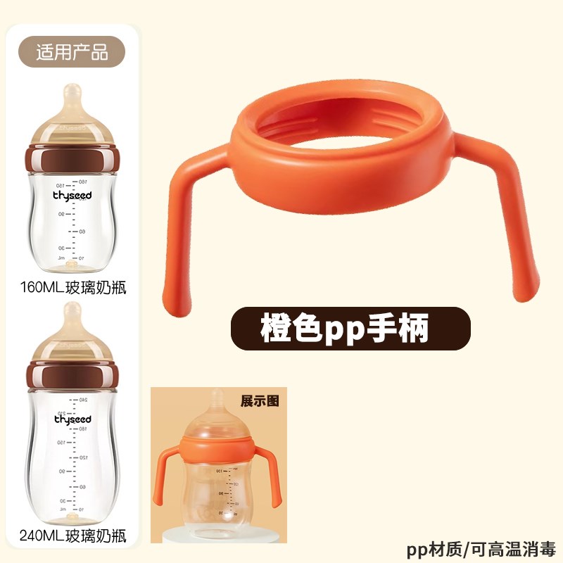 世喜玻璃奶瓶手柄瓶身透气阀防胀气奶嘴专属保护套温奶底垫配件