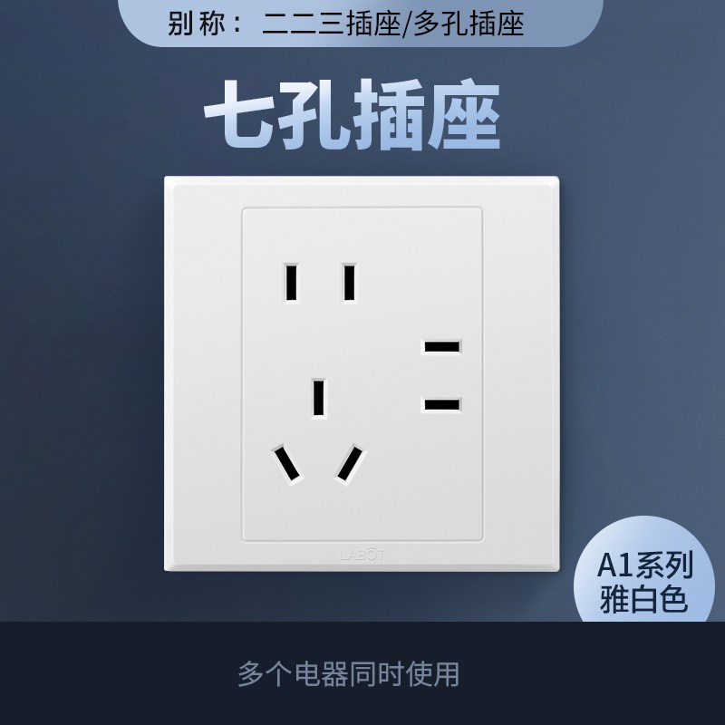 3只套装七孔插座墙壁电源开关插座面板86型7眼插板二二三插座暗装
