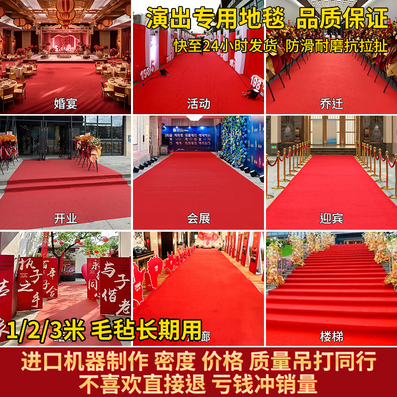 毛毡全红商业学校演出舞台红地毯