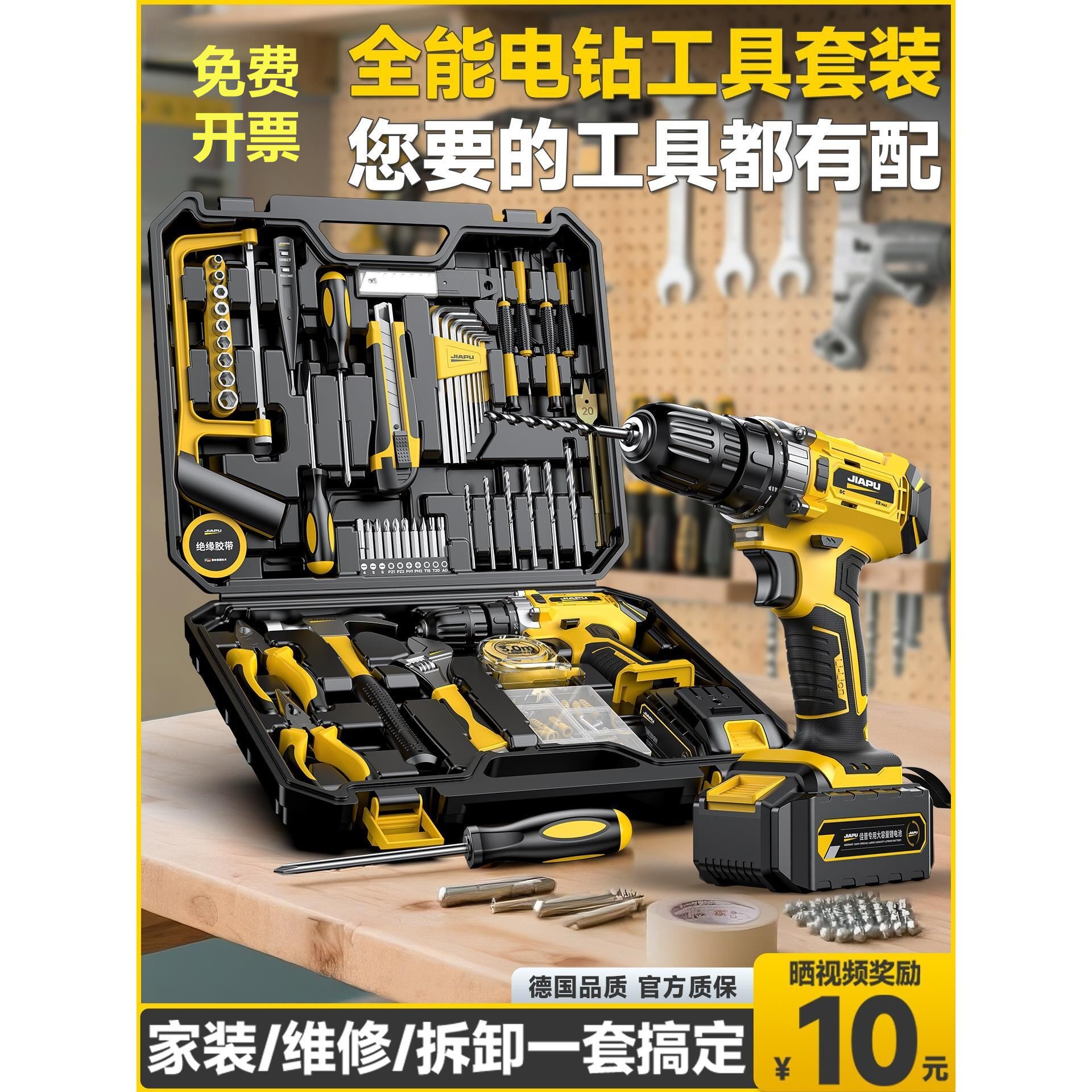 德国博士进口工具套装家用多功能五金电工木工车载维修电钻电动工
