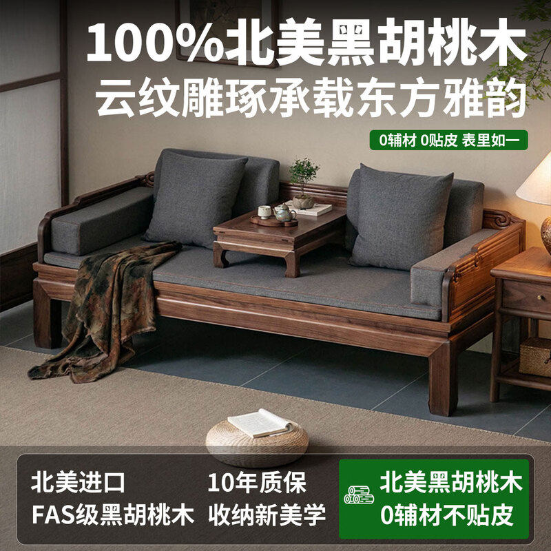 北美黑胡桃宋式美学推拉罗汉床