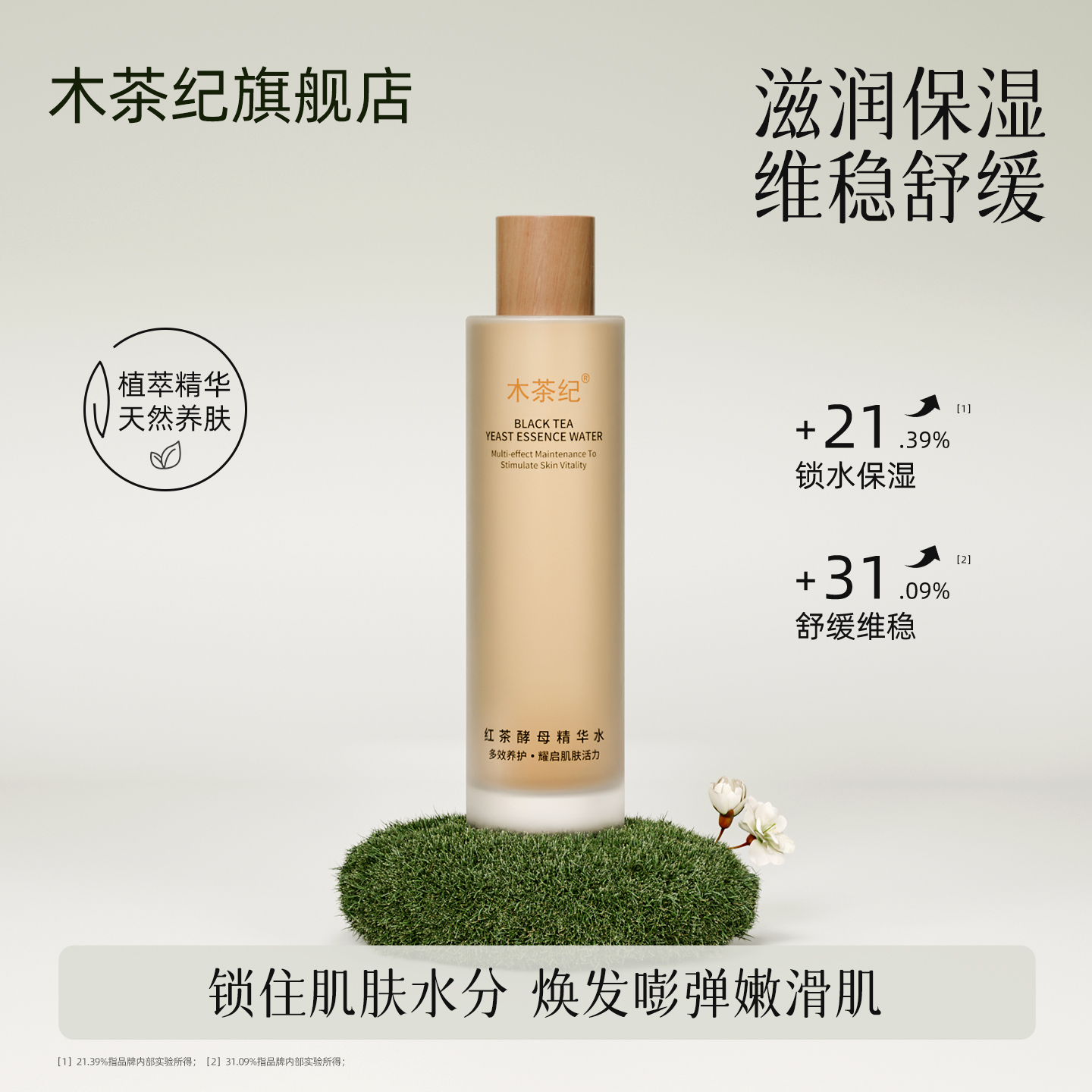 木茶纪红茶酵母精华水