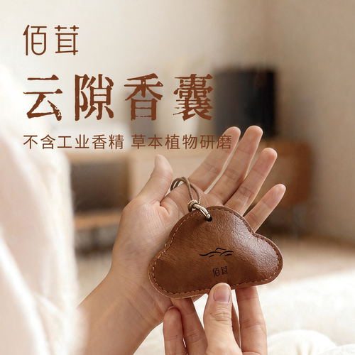 佰茸车载香囊衣橱居家随身香包香挂端午草本茶香艾草驱避防虫祛味