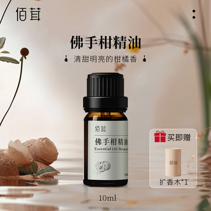 佰茸无添加纯植物精油佛手柑单方精油意大利原产放松安抚香薰居家,洗护清洁剂/卫生巾/纸/香薰,香薰精油,淘宝优惠券,粉丝福利购,淘宝优惠卷