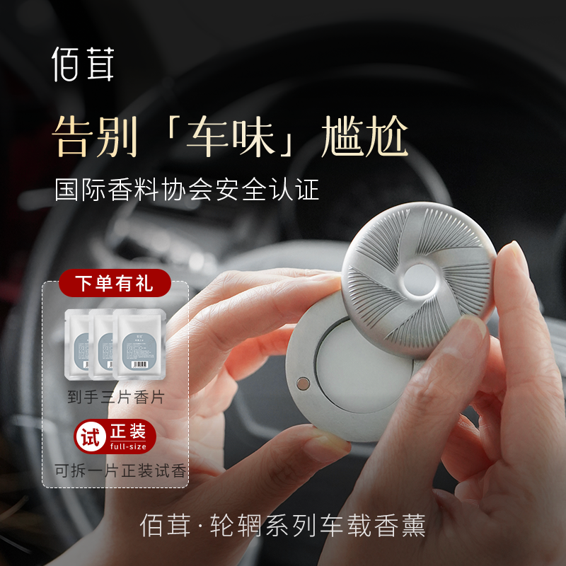 佰茸车载香薰固体香膏片持久淡香味清新空气车用香水高级香氛新款
