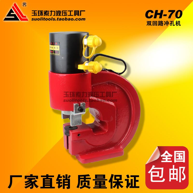 CH-70液压冲孔机母线冲孔机角钢冲孔机双回路槽钢冲孔机特价