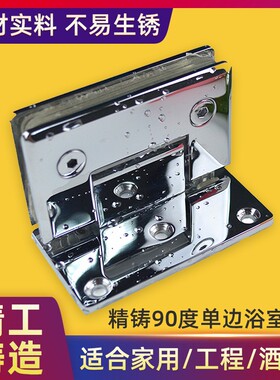 90度304精铸不锈钢淋浴房玻璃门单双边合页浴室夹固定夹铰链纯铜