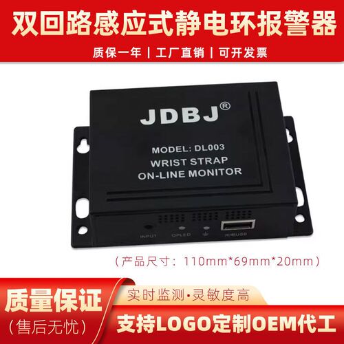 厂家直供双回路感应式静电环腕带报警器DL003可接外接灯双重保护