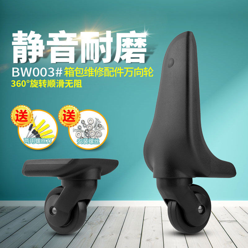 BW003#拉杆箱行李箱轮子配件万向轮President/凌秀皮箱轱辘滚轮图片