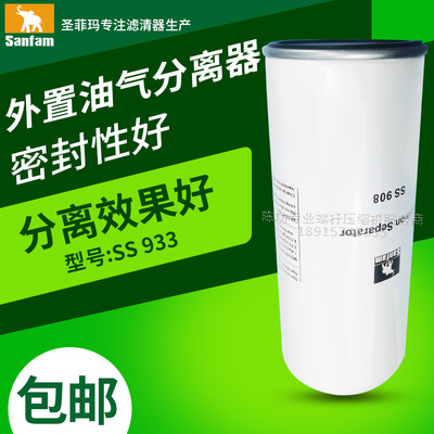 sanfam圣菲玛螺杆空压机油气分离器SS908油分芯空压机油分型号全