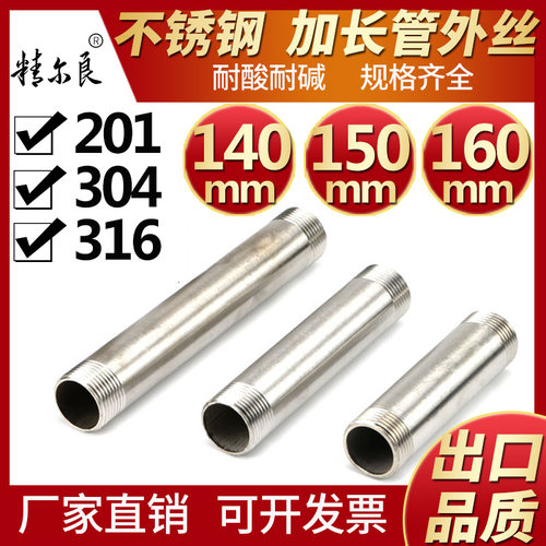 304不锈钢管外丝加长对丝延长双头外丝150长140/160 4分6分1寸201