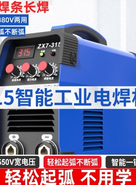 zx7-250 315电焊机380v三相220v家用业级两用双电压全铜小型迷你