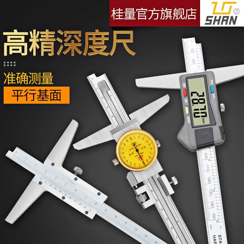 桂林桂量数显深度尺高精度不锈钢游标深度尺500带表测量深度卡尺图片