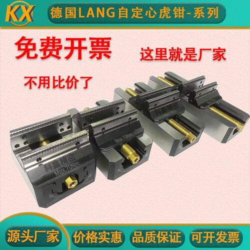 自定心虎钳 中心四五轴夹具CNC可换软爪 德国LANG精密同心虎钳H77