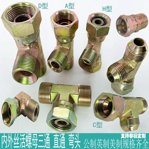 液压油管内外丝三通转换接头公制A C D H型螺母液压接头高压三通