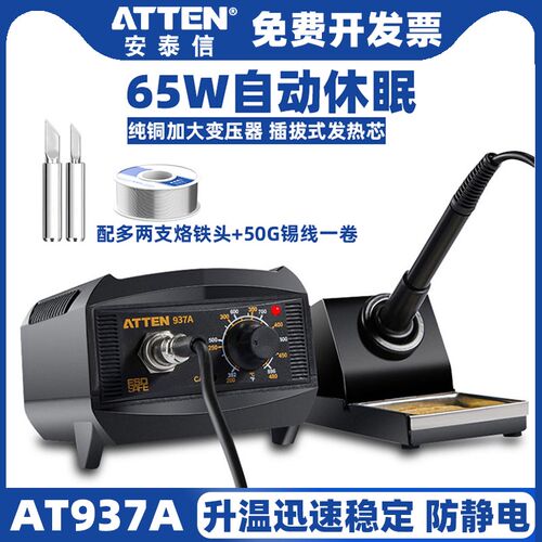 安泰信AT937A焊台大功率可调温电烙铁工业级手机维修锡焊笔内热式