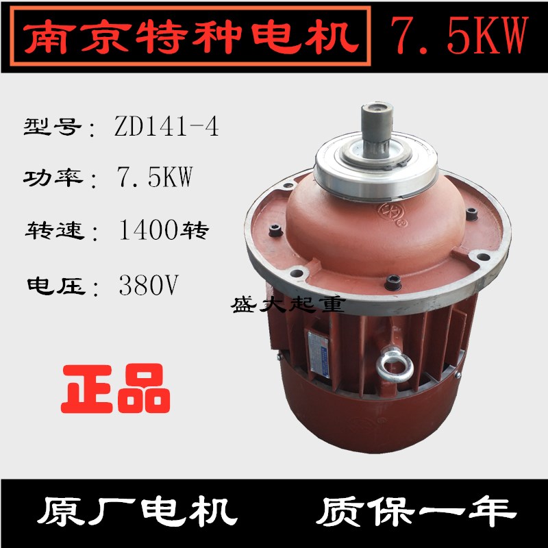 南京特种电机7.5KW电动葫芦行吊航车5吨天车起重电机锥形异步电机