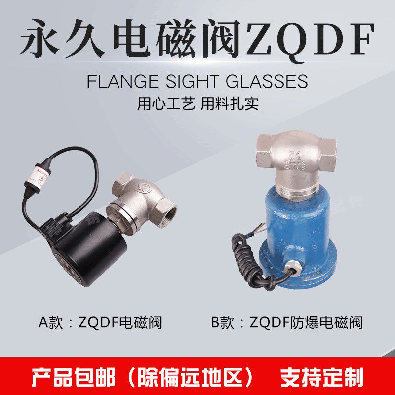 龙湾永久电磁阀 ZQDF电磁阀 不锈钢蒸汽电磁阀 304丝口防爆电磁阀