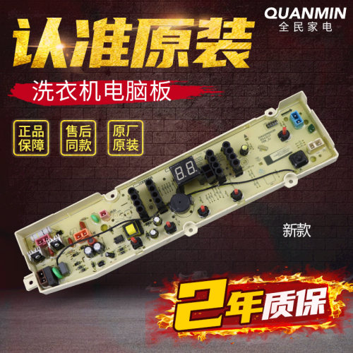 原装三洋洗衣机电脑板N8 N9主板XQB65-M1055控制电路板