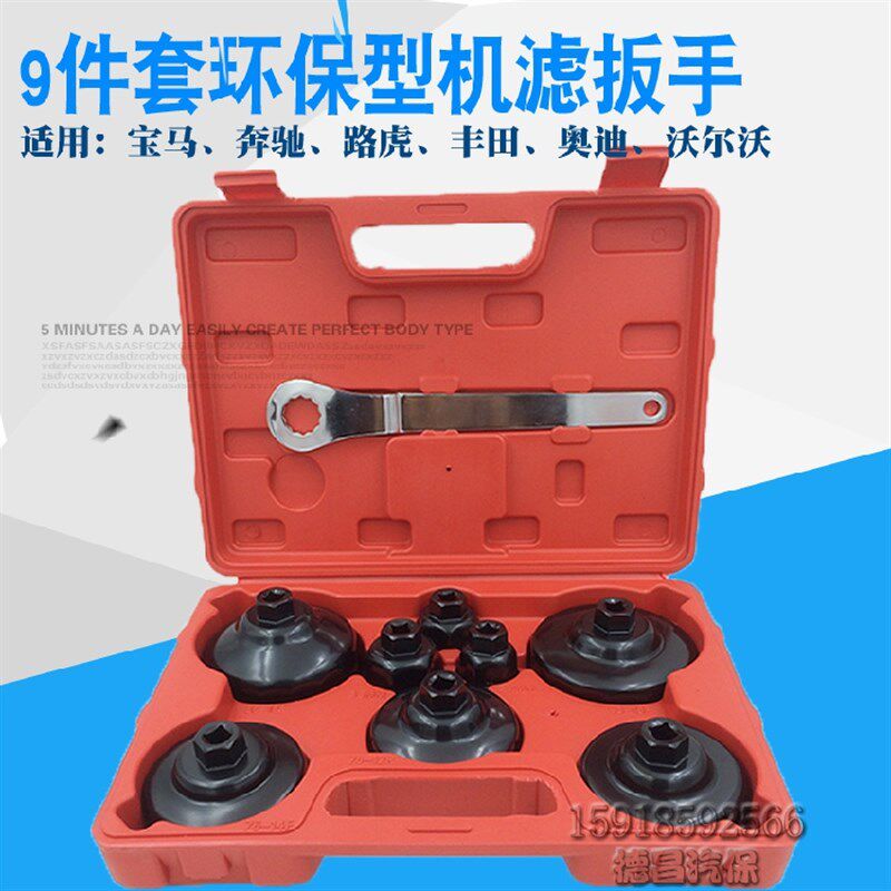 9件套环保机油格扳手 宝马奔驰奥迪滤芯扳手套装 机滤拆卸工具组