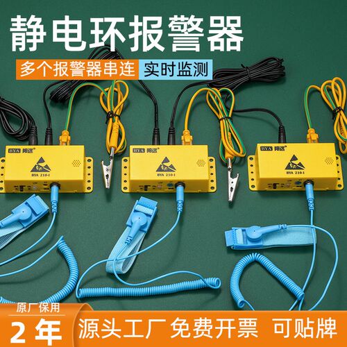BYA邦远黄色BY210静电环报警器单双工位有线腕带测试仪在线监测仪