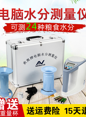 LDS-1G水稻谷物粮食玉米小麦水分测量仪高精度测水份检测定仪容重