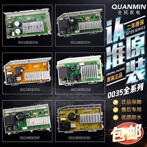 0021800035/A/W/H/M/Q/S/X海尔滚筒洗衣机电机驱动变频板电脑主板