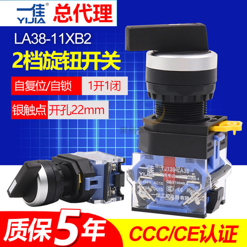 一佳2档长柄旋转开关带自锁复位LA38-11XB2两档转换选择开关22mm