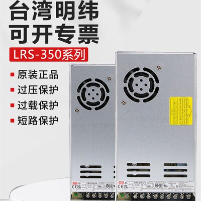 台湾明纬电源LRS-350-24直流电源220V转12V 36V 48V变压器14.6A