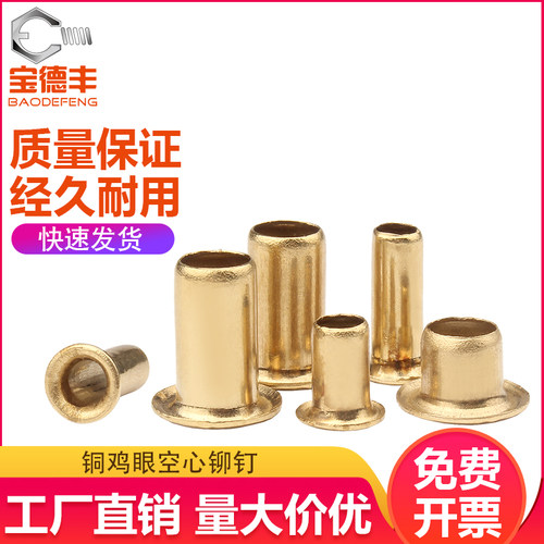 铜空心铆钉铜鸡眼扣过孔铆钉铜件气眼扣圈帽钉M1.5M1.7M2.3M3M4M5