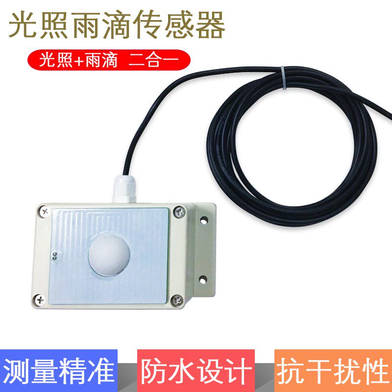 云控之家软件控制GPRS远程开关高精度光亮 光照雨滴二合一传感器