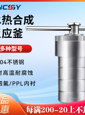 艾析不锈钢反应釜内衬胆实验室高温高压聚四氟乙烯水热合成反应釜