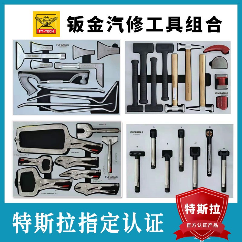 钣金工具组套大力钳钣金锤撬棒打板衬铁垫铁榔头整形凹陷修复套装