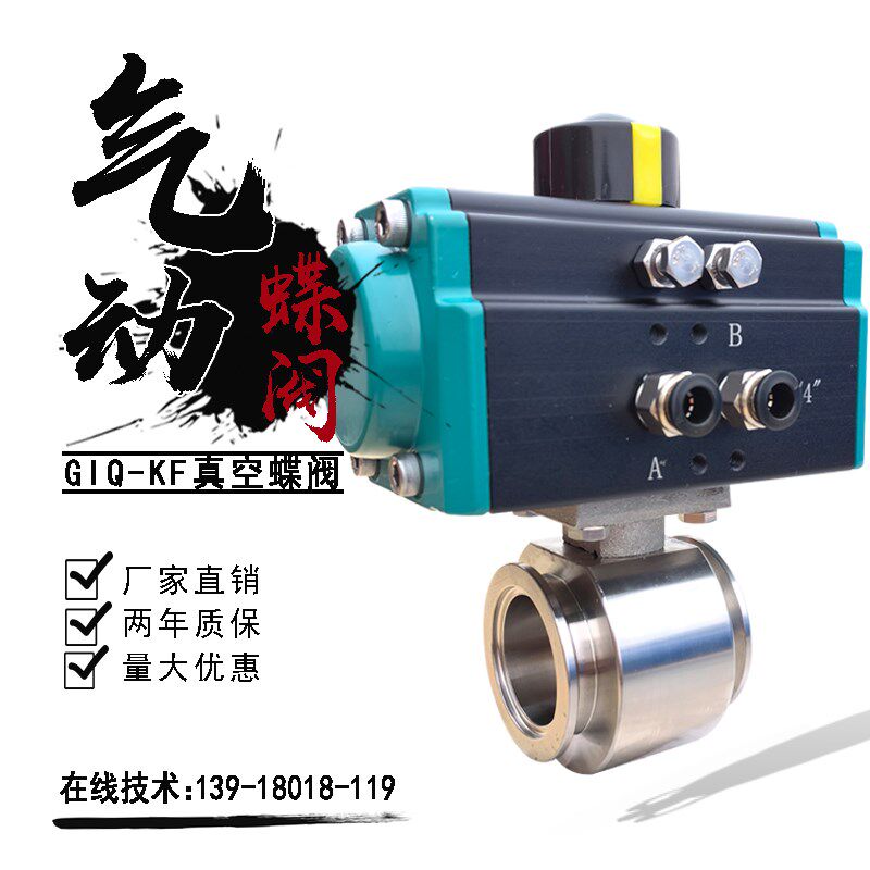 GIQ气动高真空蝶阀KF快装卡套卡盘气体负压零泄漏开关调节阀门40